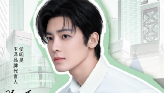 玉泽官宣侯明昊，解锁皮肤好状态