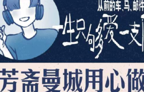 五芳斋x曼城足球俱乐部，中国球迷的浪漫