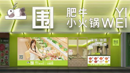 瑞幸模式“席卷”餐饮圈，9.9元小火锅黑马杀出来了！
