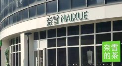 巨亏4亿后，奈雪的茶造不动了