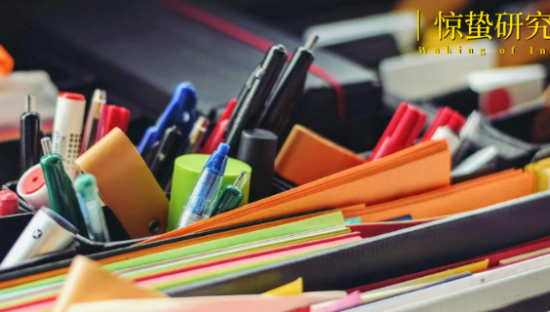 高价文具：新手家长的开学第一课