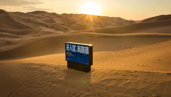 高德地图将广告打到无人区，反向操作太绝了！