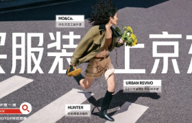 深度剖析京东服饰四大穿搭趋势背后的逻辑，这场营销有点东西