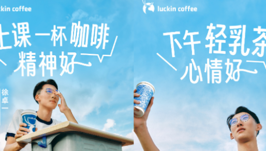 开学了，瑞幸的谐音梗又双叒叕来了！