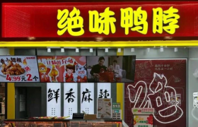 半年闭店1000家！月薪2万吃不起鸭脖了