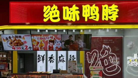 半年闭店1000家！月薪2万吃不起鸭脖了