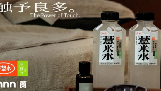 好望水 × LANN 蘭推出「松弛感」套餐