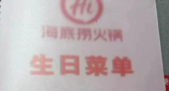 海底捞推出生日歌单，社恐有福了！