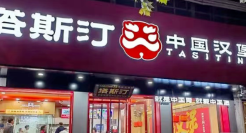 中国汉堡，跑不出下一个“塔斯汀”
