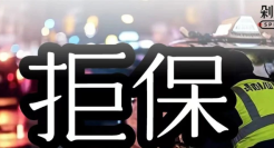 续保提价，不给续保，新能源车主慌了