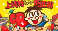 转转×旺旺：在转运和旺财之间，选择了我都要！