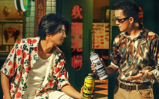 美团外卖 × 五条人 @ 你来喝酒