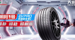 朝阳1号EV PRO来了！百年地标变身未来科技工厂！