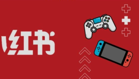小红书的游戏破圈梦