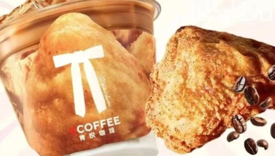 肯德基推出吮指原味鸡拿铁，网友绷不住了！