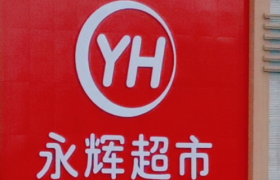 永辉63亿“卖身”后，胖东来彻底不干了！