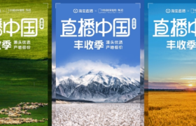 淘宝直播 × 中国国家地理把直播搬进大自然