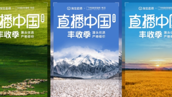 淘宝直播 × 中国国家地理把直播搬进大自然