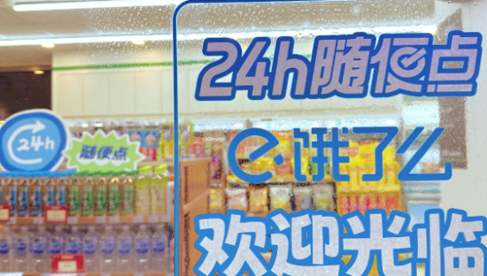 从饿了么“24小时随便点”，看IP如何驱动品牌穿越周期