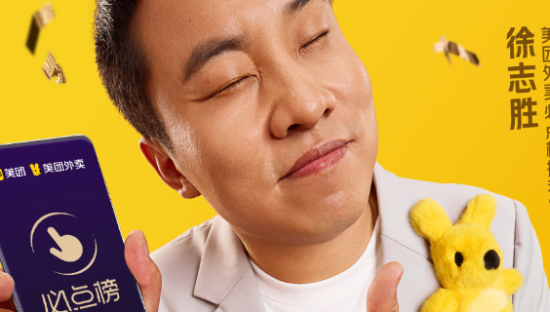 美团和徐智胜一起「闭眼点外卖」