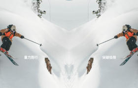 The North Face：选择不寻常，直面北面