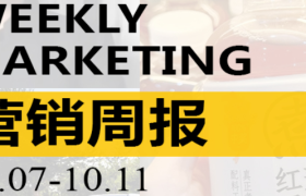 营销周报VOL.111|这个国庆节，中国车企集体卖爆了；半年涨粉1500万，“抖音一哥”要换人了！