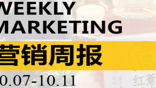 营销周报VOL.111|这个国庆节，中国车企集体卖爆了；半年涨粉1500万，“抖音一哥”要换人了！