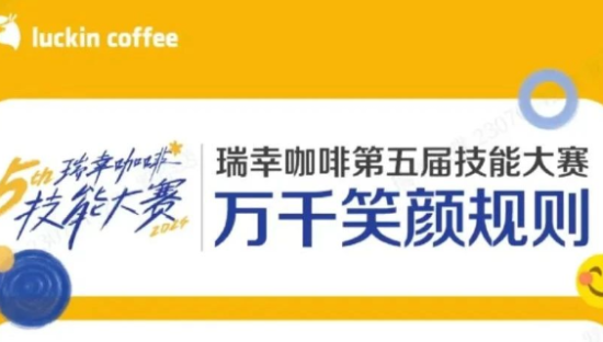 瑞幸“离谱要求”被曝光，打工人破防了？