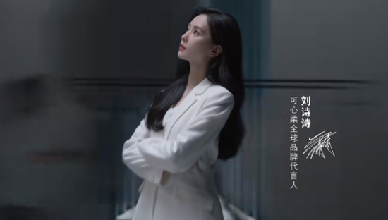 可心柔官宣刘诗诗，将双重柔软buff叠满