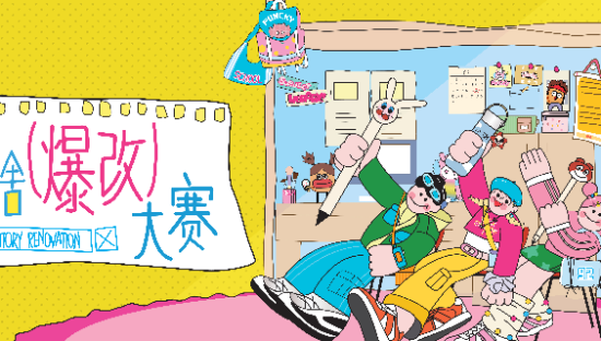 把爆改的风吹到宿舍！三福你是懂大学生的