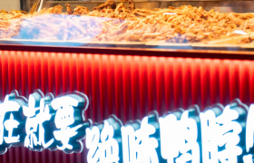 奶茶配卤味，绝味鸭脖能“快乐翻倍”吗？