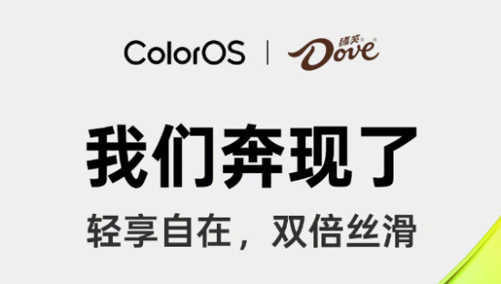 德芙 × ColorOS 15 组成「丝滑 CP」
