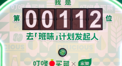 家乐 × 叮咚买菜用「美味」宠爱打工人