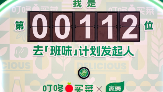 家乐 × 叮咚买菜用「美味」宠爱打工人