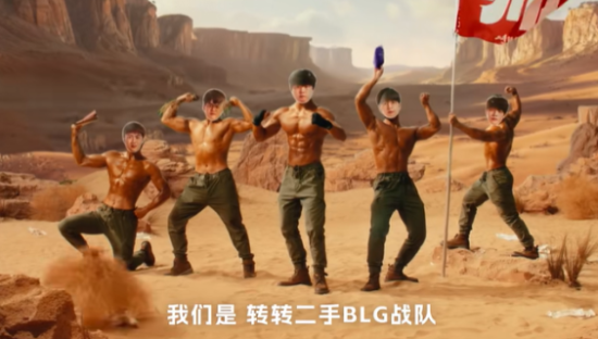 转转赞助BLG战队：比赛第一，转转第二