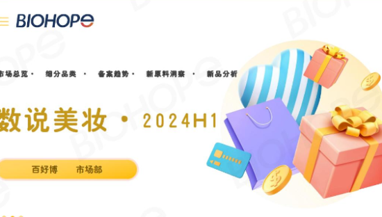 美妆行业：2024H1数说美妆报告