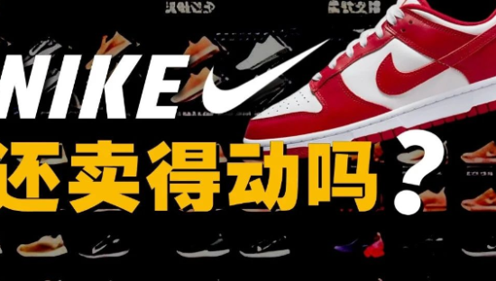 炒5年冷饭，耐克开掉老板