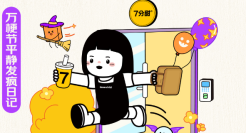 美团外卖 × 内心小孩一起过「万梗节」