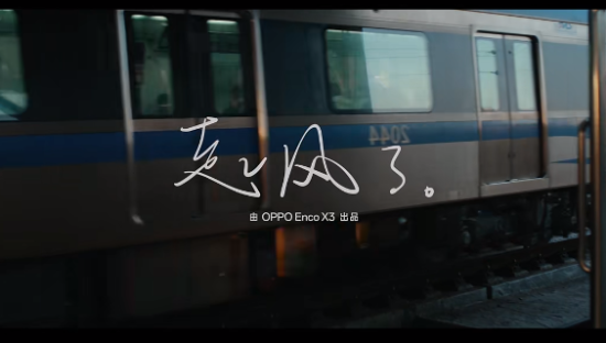 OPPO 把「起风了」拍成故事