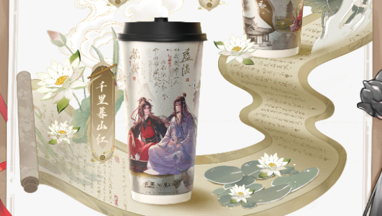 古茗 × 魔道祖师一起「举杯」赋新章