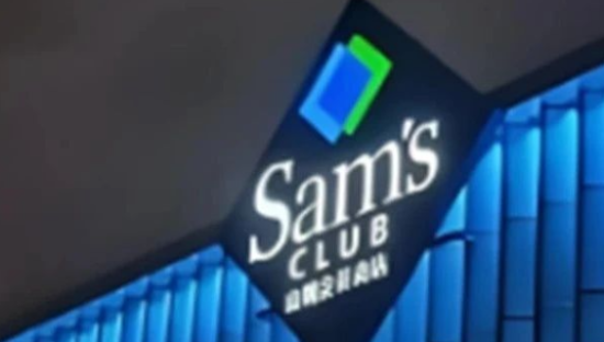 山姆“阴阳卤菜”，破防4亿中产！