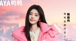 鞠婧祎成为 YAYA 鸭鸭品牌代言人