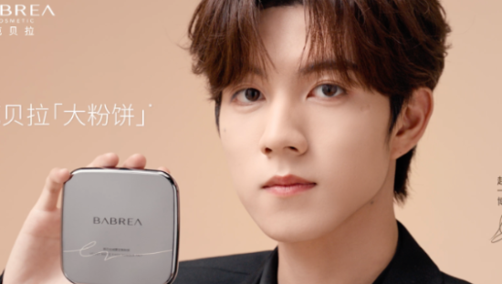 芭贝拉携手首位底妆品牌大使赵一博，强强联手「大」放一彩