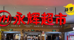 广东首家“胖东来”开业！直击火爆现场