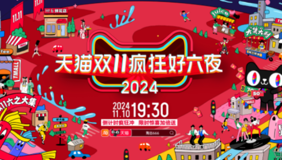 今年天猫双11的晚会，含疯量很高！