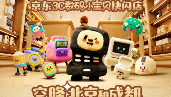 京东3C数码：这个11.11，遇见数码小宝贝