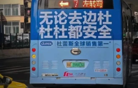 杜蕾斯公交广告车速狂飙，炸出一堆谐音梗鬼才！