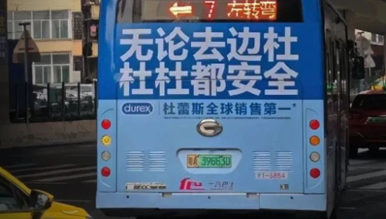 杜蕾斯公交广告车速狂飙，炸出一堆谐音梗鬼才！