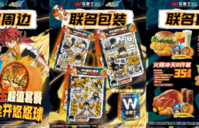 华莱士 ×《火力少年王》还你超燃童年