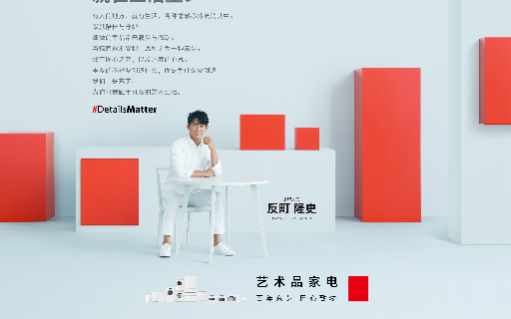 东芝官宣反町隆史担任品牌大使，共绘艺术品质生活新风尚